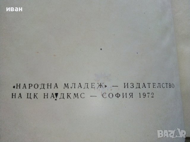 При нас е весело - Кирил Писарски - 1972г., снимка 3 - Детски книжки - 40000264
