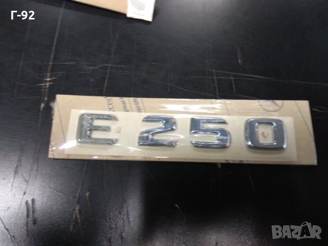 A1248176115**НОВО**Емблеми за Мерцедес ** Е250** 