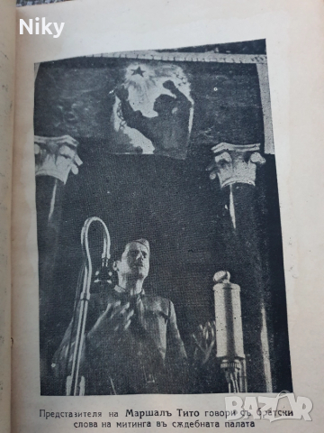 9-ти Септември 1944г., снимка 3 - Българска литература - 52432858