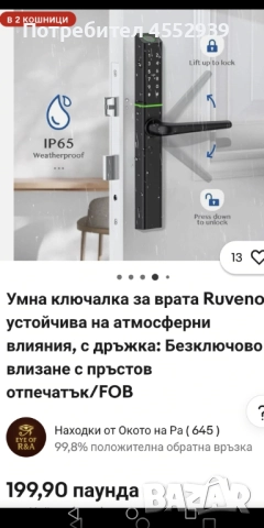 Умна брава с пръстов отпечатък и код, снимка 3 - Входни врати - 52940416