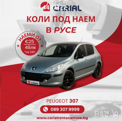 Carial Rent a Car Русе - коли под наем в русе 