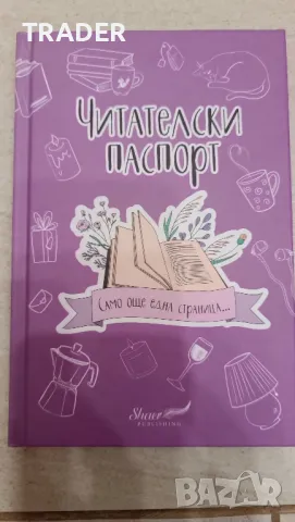 детски ученически читателски дневник паспорт лексикон книга