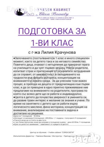 Логопед / Занималня / Подготовка за 1-ви клас / Щастлива работилница, снимка 3 - Детегледачки, детски центрове - 44671460