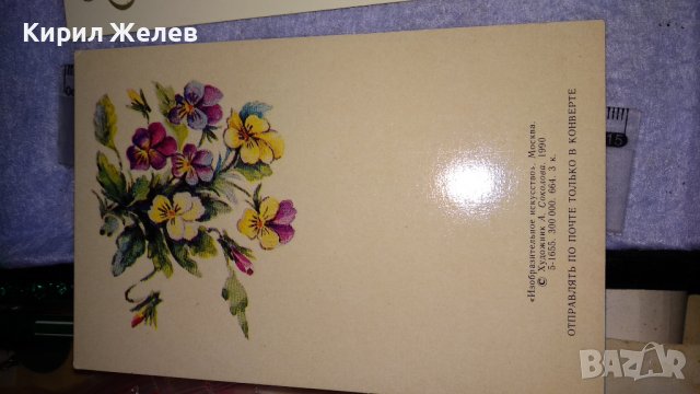 ЛОТ ЧЕТИРИ СТАРИ ОСМИ МАРТ СОЦ ПОЩЕНСКИ КАРТИЧКИ СССР 7482, снимка 8 - Филателия - 38562404