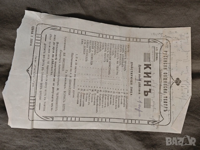 програми Русенски общински театър, покана Любомир Кабакчиев, снимка 6 - Други - 54176550