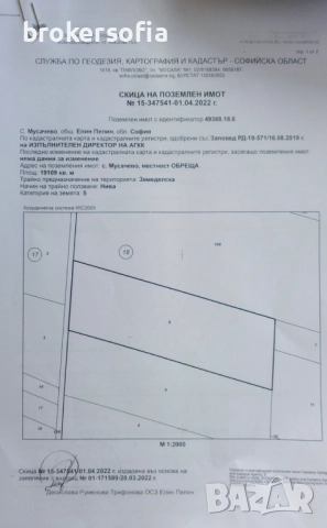 Парцел в с. Мусачево