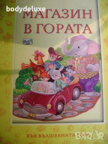 детски книжки с картинки, снимка 14 - Детски книжки - 34927490
