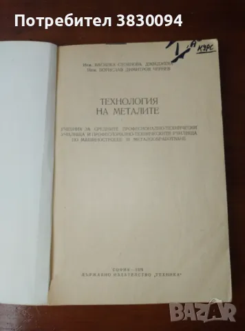 Технология на Металите, снимка 5 - Други - 50255247