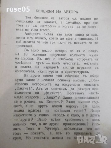 Книга "Изкуство и животъ - Григорий Петровъ" - 328 стр., снимка 3 - Специализирана литература - 31236760