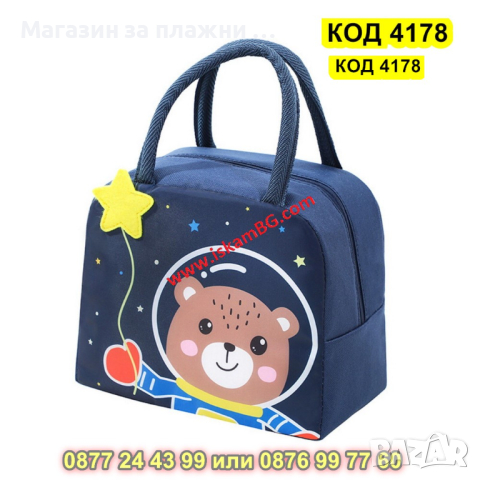 Детска термо чанта - Мече космонавт - КОД 4178