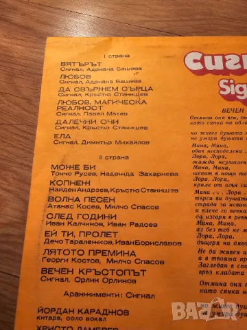 Голяма Грамофонна плоча -Сигнал - Йордан Караджов, Данчо Караджов -  Вечен Кръстопът - рок  музика -, снимка 3 - Грамофонни плочи - 49146064