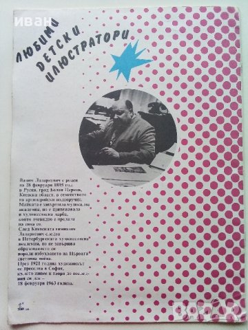 Маскираната Лисица - Светослав Минков - 1991г. , снимка 5 - Детски книжки - 40001452