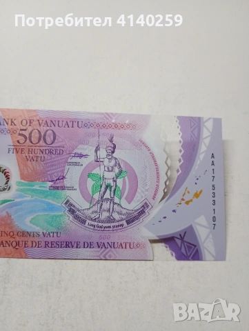 ВАНУАТУ БАНКНОТА , снимка 3 - Нумизматика и бонистика - 54326383