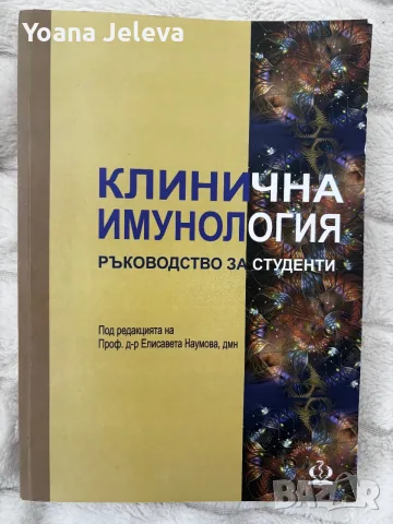 Учебници медицина за 3 и 4 курс , снимка 7 - Учебници, учебни тетрадки - 56156489