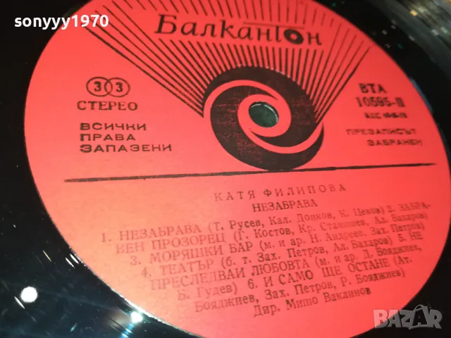 КАТЯ ФИЛИПОВА-ПЛОЧА 0512241800, снимка 9 - Грамофонни плочи - 48239464