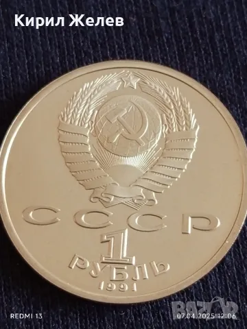 Юбилейна монета 1 рубла 1991г. СССР 100г. От рождението на Константин Иванов 41218, снимка 5 - Нумизматика и бонистика - 49791475