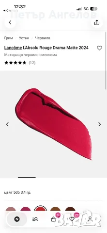 Lancome L'Absolu Rouge Drama Matte 2024, снимка 3 - Козметика за лице - 56531492