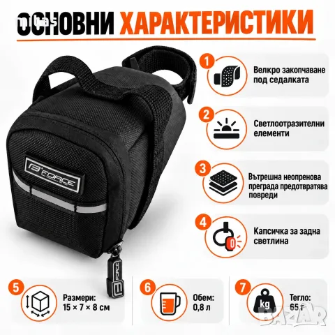 Чанта за велосипед FORCE ECO, 0.8 л, Под седло, Светлоотразителна, Черна, снимка 5 - Аксесоари за велосипеди - 36412636