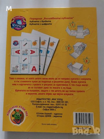 Кубчета с буквите, снимка 2 - Игри и пъзели - 31001825