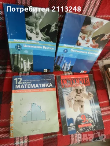 Разни учебници на ниски цени, снимка 4 - Учебници, учебни тетрадки - 51083833