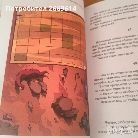 Българ книга-игра 3, снимка 2 - Художествена литература - 53922018