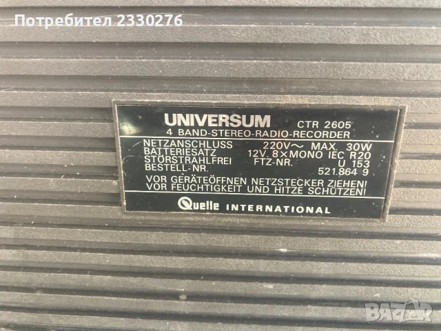 UNIVERSUM SUPER SOUND 16000, снимка 3 - Радиокасетофони, транзистори - 51014115
