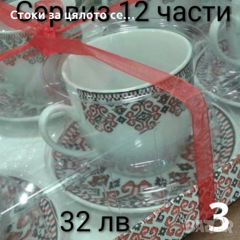Сервиз за кафе и чай - 16 модела, снимка 13 - Сервизи - 52136356