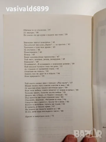 Марко Марков - Тъга , снимка 6 - Българска литература - 49109512