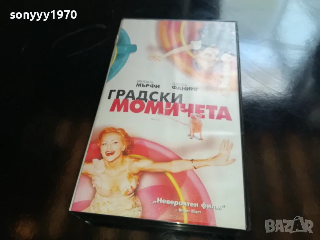ГРАДСКИ МОМИЧЕТА-ORIGINAL VHS VIDEO TAPE 1006251006, снимка 7 - Други жанрове - 50612281
