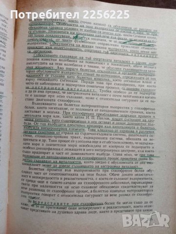 Психиатрия, снимка 7 - Специализирана литература - 50205450