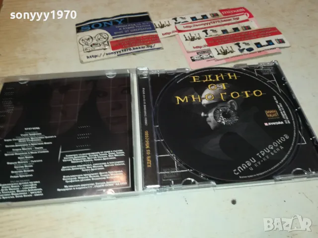 заявен-СЛАВИ ТРИФОНОВ-ЕДИН ОТ МНОГОТО ЦД 0912241031, снимка 2 - CD дискове - 48277528