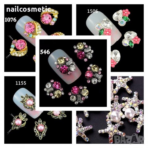 Атрактивни бижута за маникюр, нокти, ноктопластика 