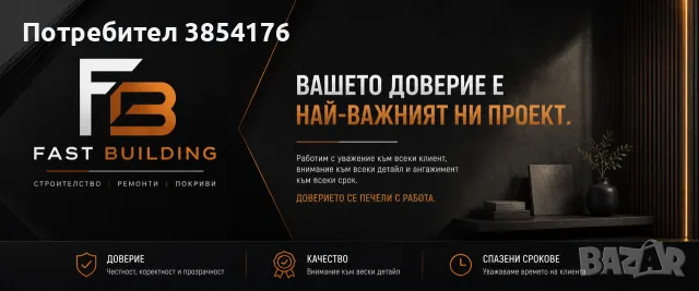 Fast Build Ремонти , снимка 4 - Ремонти на апартаменти - 55965193