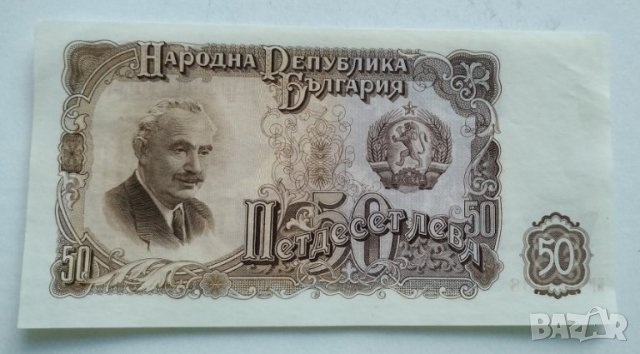 Банкноти България 1951г, снимка 11 - Нумизматика и бонистика - 30273469