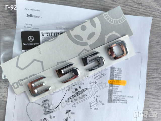 A2118170615**Нова част**NEU**MERCEDES-BENZ**E550**ЕМБЛЕМА**, снимка 4 - Части - 51664820