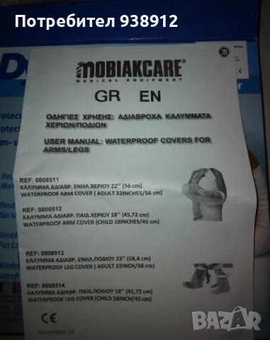 Водоустойчив протектор за крак, снимка 7 - Други стоки за дома - 51418788