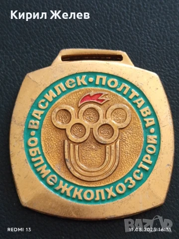 Медал ВАСИЛЕК ПОЛТАВА УКРАЙНА за КОЛЕКЦИЯ ДЕКОРАЦИЯ 49050