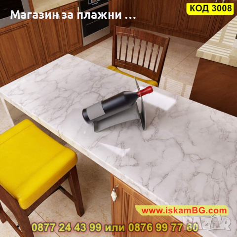 Ролка от 3 метра самозалепващо фолио за мебели с ширина 60 см. - КОД 3008, снимка 8 - Декорация за дома - 44731655