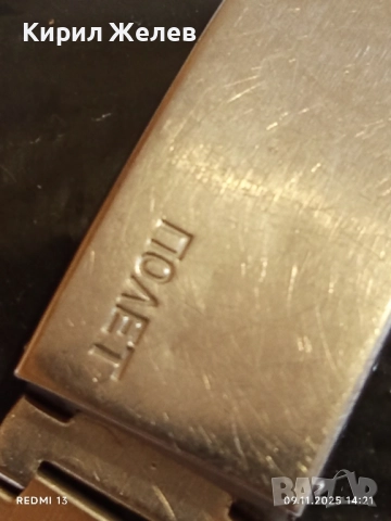 Стар механичен часовник мъжки ПОЛЕТ СССР с оригинална верижка 51532, снимка 8 - Антикварни и старинни предмети - 52350997