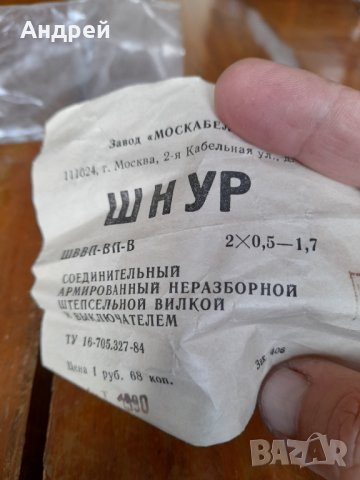 Стар захранващ шнур,кабел #2, снимка 6 - Антикварни и старинни предмети - 42273917