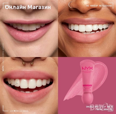 2 броя NYX Professional Makeup Smushy+подарък 