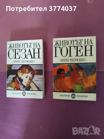 10 книги за прочути художници , снимка 3 - Изкуство, музика, кино и фотография - 56412758