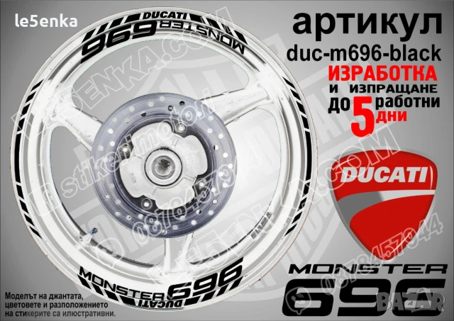 Ducati Monster 696 кантове и надписи за джанти duc-m696-silver  , снимка 2 - Аксесоари и консумативи - 46553039