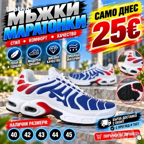 Мъжки Маратонки 🔝, снимка 11 - Маратонки - 56536977