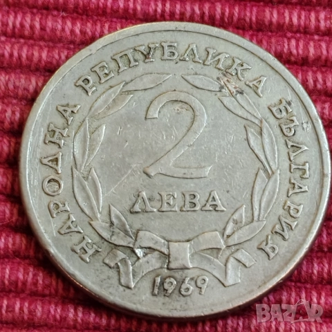 Две български юбилейни монети от соца. , снимка 5 - Нумизматика и бонистика - 52456609