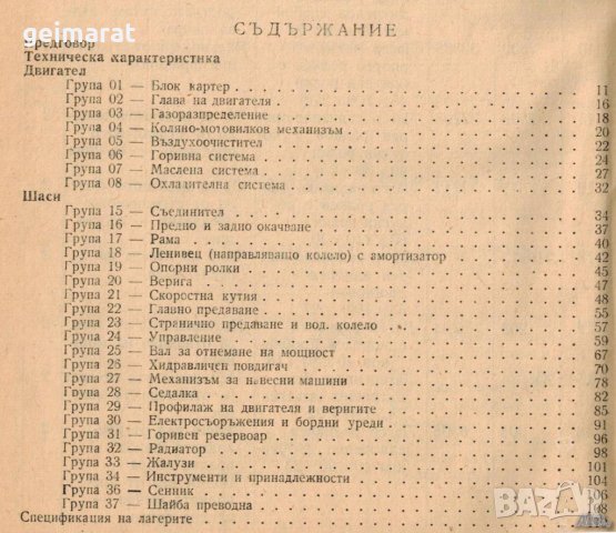 🚜Трактор Болгар ТЛ30 - ТЛ30А техническо ръководство обслужване експлоатация ремонт 📀 на диск CD📀 , снимка 14 - Специализирана литература - 37241054