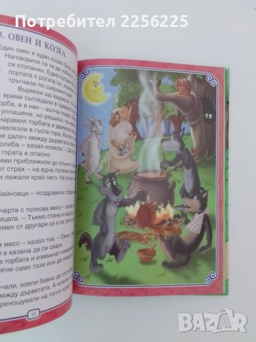 52 Български приказки, снимка 9 - Детски книжки - 51427205