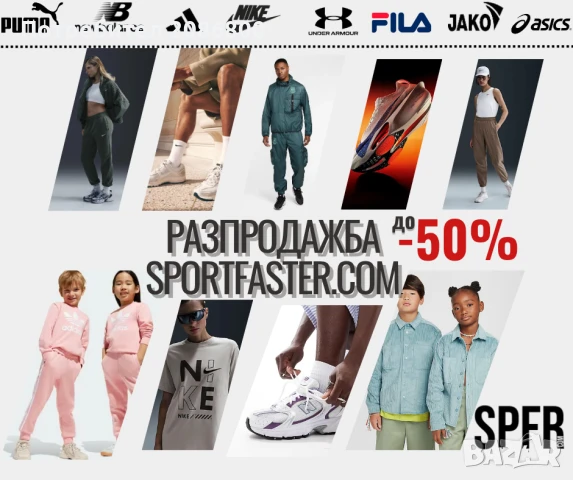 РАЗПРОДАЖБА на Маркови Анцузи от SPORTFASTER, снимка 1