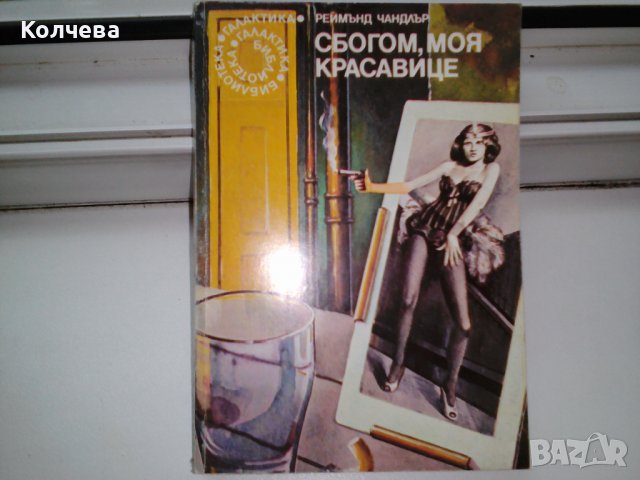 продавам стари книги всяка по 4 лв. , снимка 7 - Художествена литература - 37122526