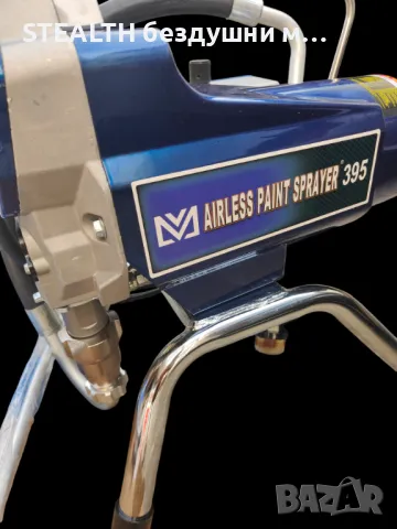 Професионална машина за безвъздушно боядисване STEALTH 395 PC, снимка 2 - Други машини и части - 47558148
